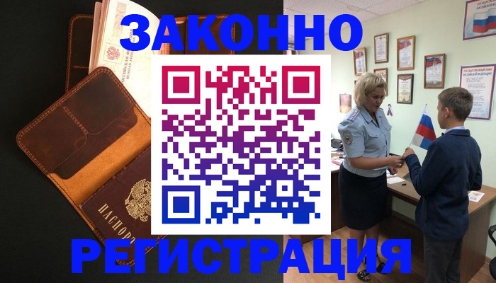 прописка для кредита в Донском