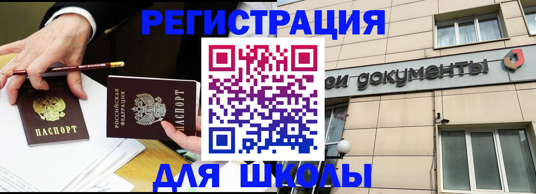 прописка штамп в Донском