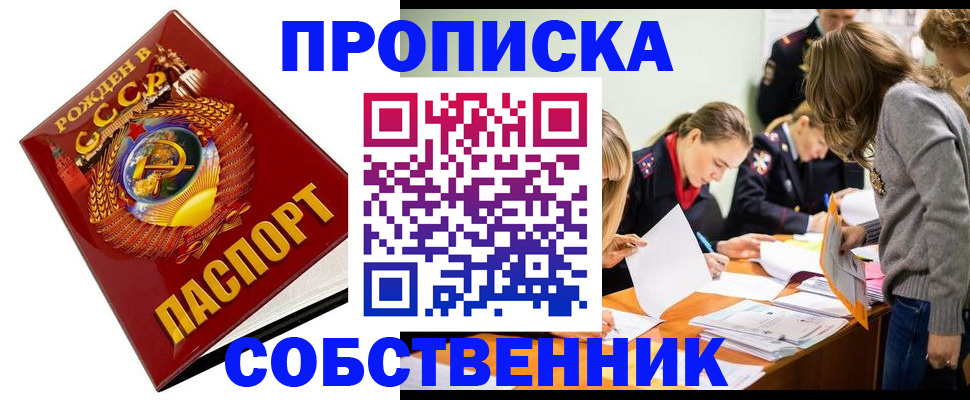 прописка паспорт в Донском