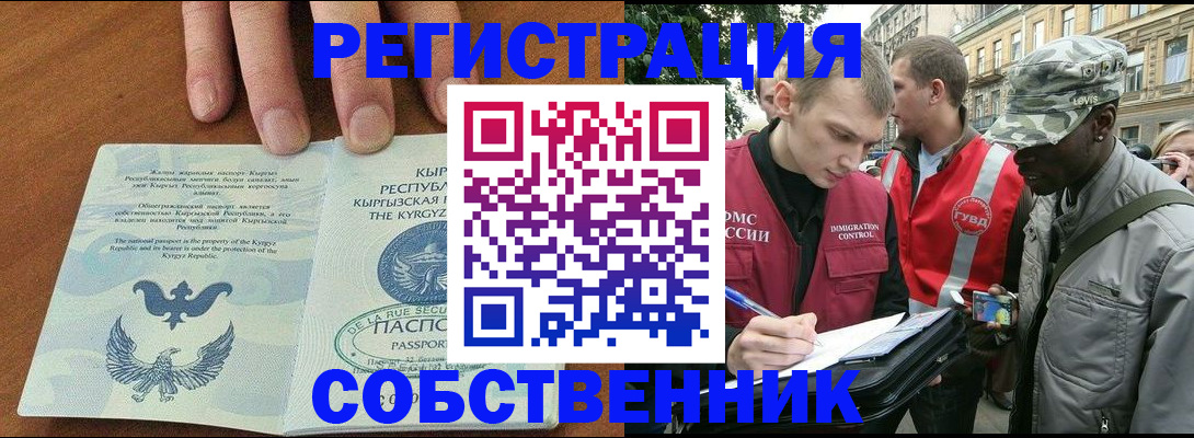 временная регистрация в квартире в Донском