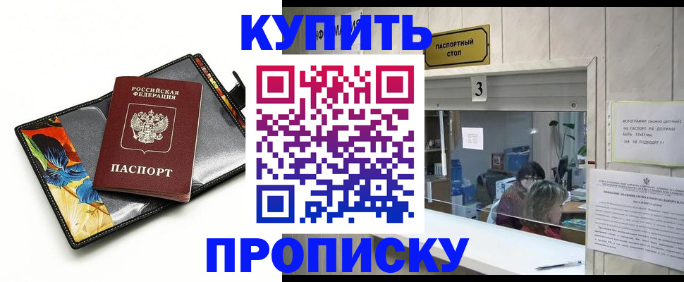 прописка ребенка в Донском